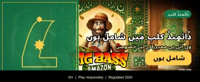 روزانہ بونس حاصل کریں